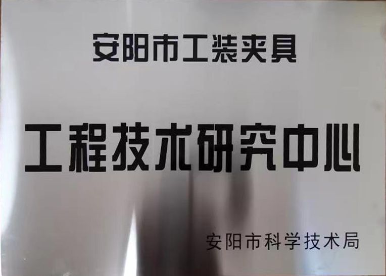 關(guān)于2022年度擬認(rèn)定市級工程技術(shù)研究中心和市級重點(diǎn)實(shí)驗室的公示